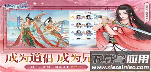 仙剑奇侠传新的开始手机版最新版截图2