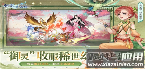 仙剑奇侠传新的开始手机版最新版截图3