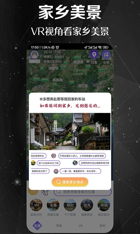快看高清街景app下载