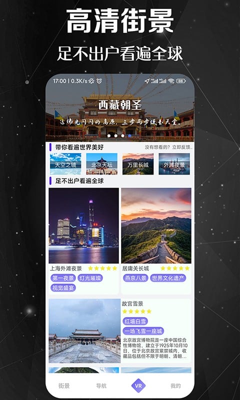 快看高清街景官方版最新版截图1