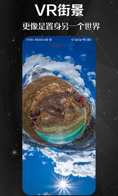 快看高清街景官方版最新版截图2