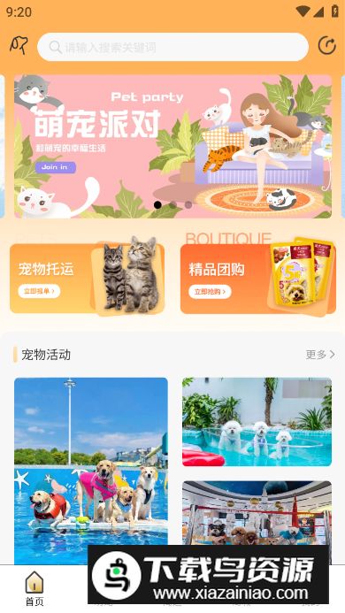 爱宠帮app手机版