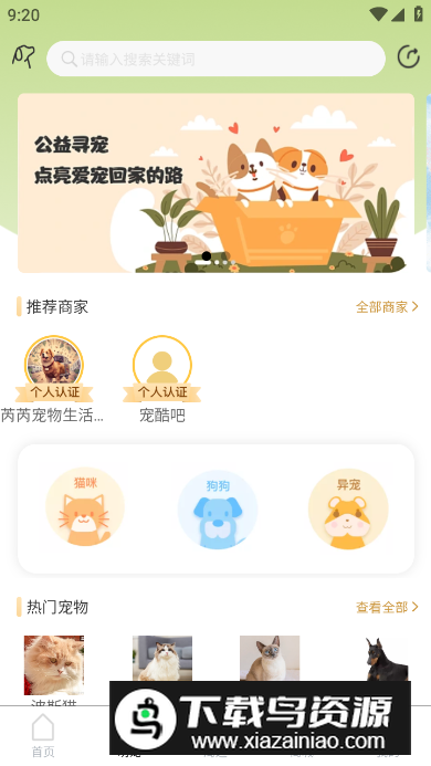 爱宠帮app手机版