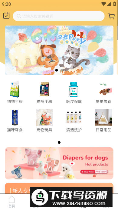 爱宠帮app手机版最新版截图2