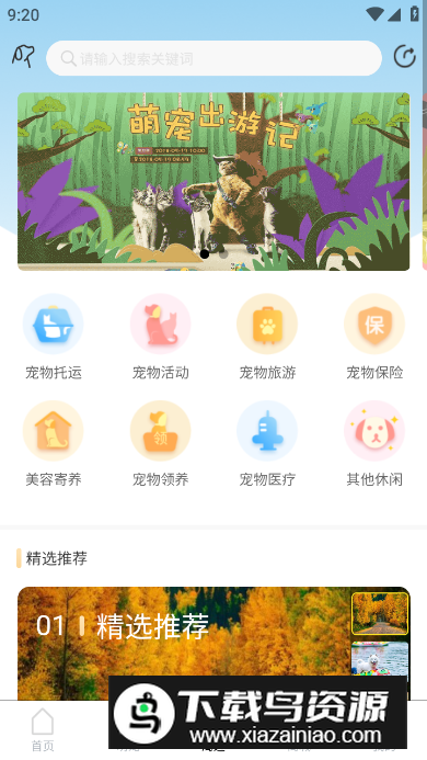 爱宠帮app手机版最新版截图3