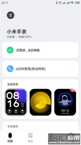 小米穿戴app最新版本