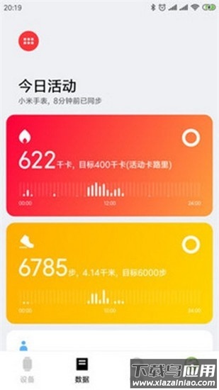 小米穿戴app最新版本最新版截图1