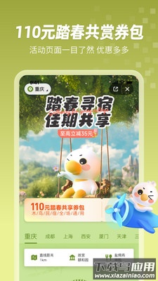 木鸟民宿APP下载安装截图3