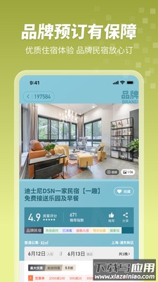 木鸟民宿APP下载安装截图4