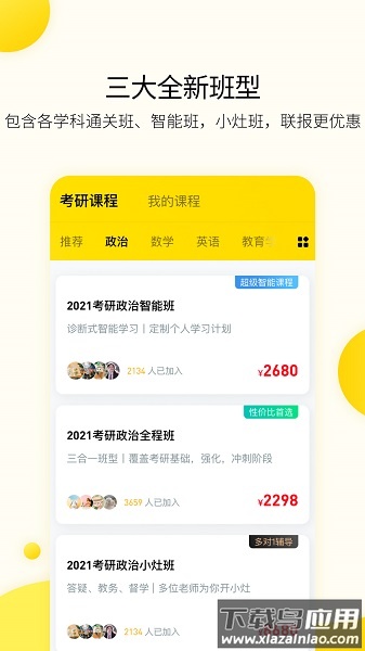 小西考研手机版