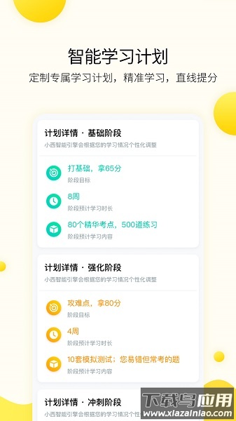 小西考研最新版截图2