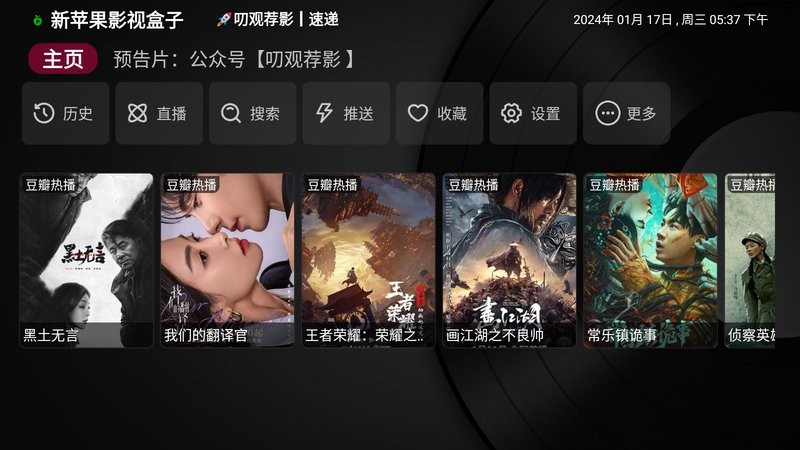 新苹果影视盒子2024最新版本截图4