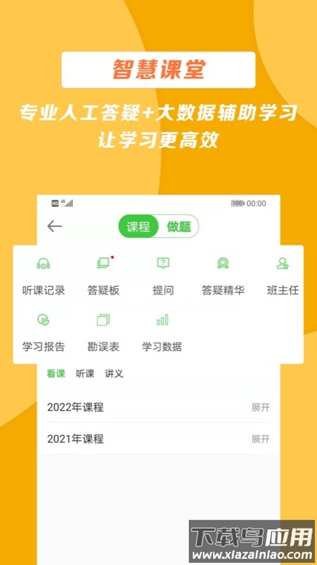 医学教育网app下载