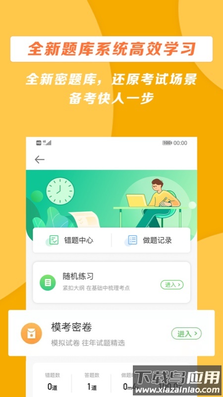 医学教育网app下载截图3