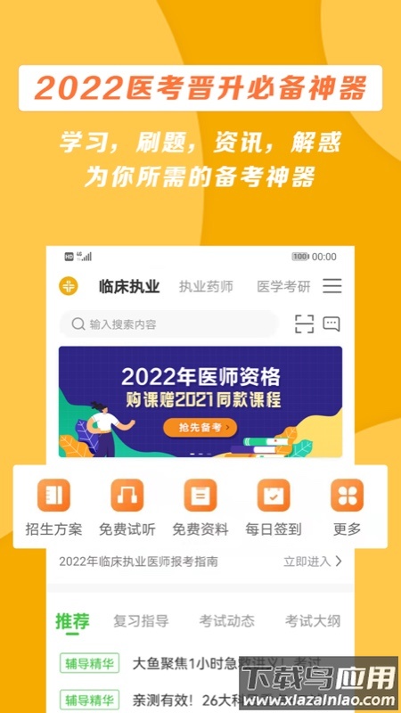 医学教育网app下载截图4