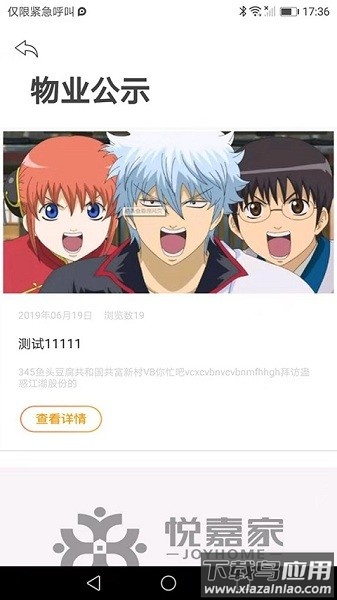 悦嘉家官方版最新版截图1