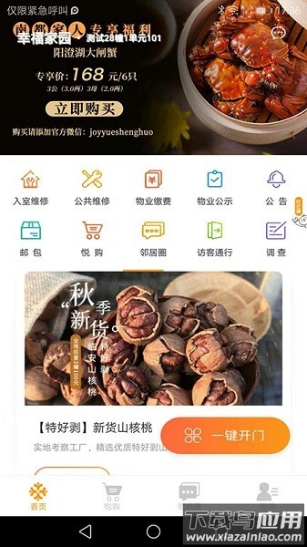悦嘉家官方版最新版截图2