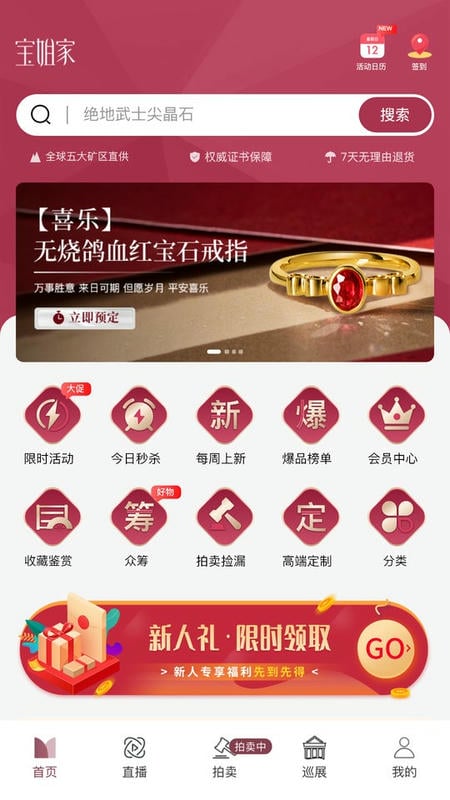 宝姐荟珠宝商城截图1