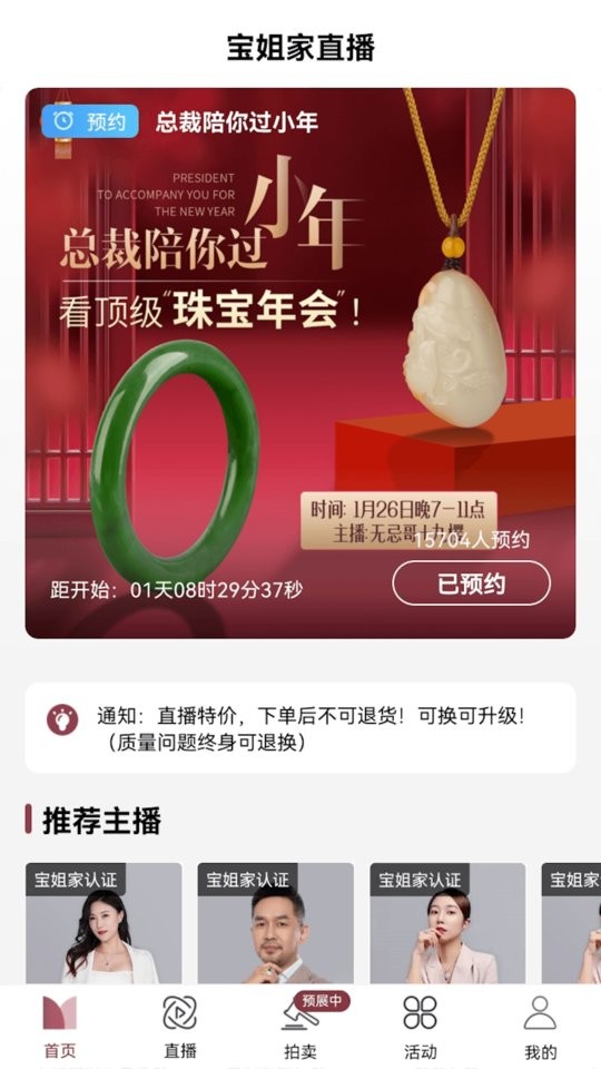 宝姐荟珠宝商城截图2