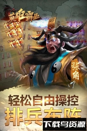 英雄霸业九游版最新版截图2