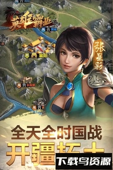 英雄霸业九游版最新版截图4