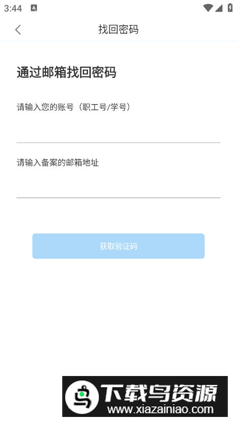 智慧辽理工app安卓版最新版截图1