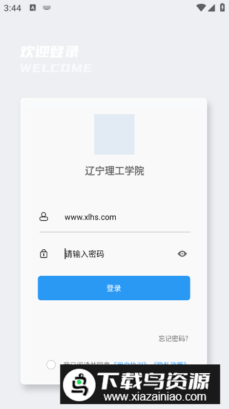 智慧辽理工app安卓版最新版截图2