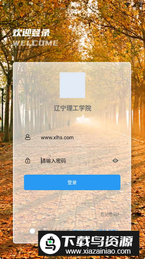 智慧辽理工app安卓版最新版截图4