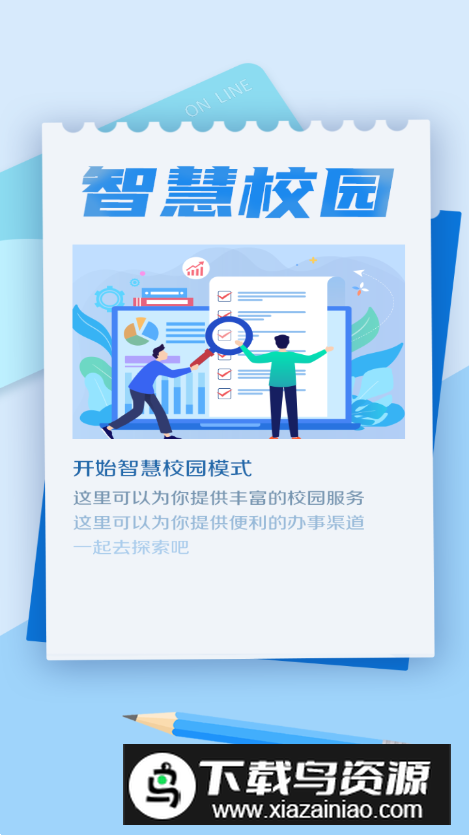 智慧辽理工app安卓版最新版截图5