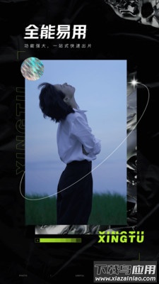 醒图app下载安装2024截图3