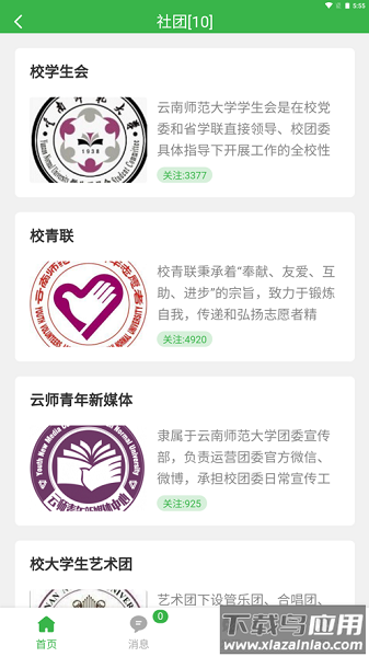 云南师范大学云师青团一点通