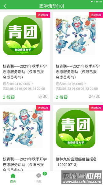 云师青团一点通最新版最新版截图1