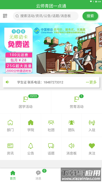 云师青团一点通最新版最新版截图3