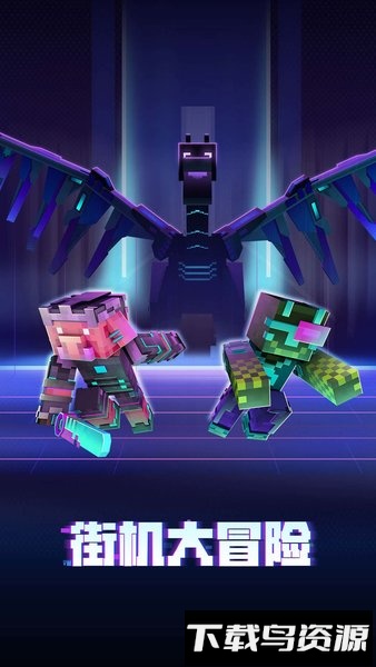 我的世界1.1.5.1中文版(minecraft - pocket edition)最新版截图4