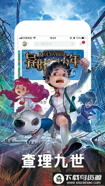 口袋故事vip破解版截图2