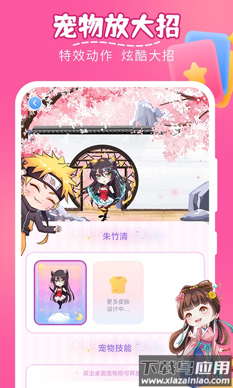 趣味萌宠桌面app最新版截图2
