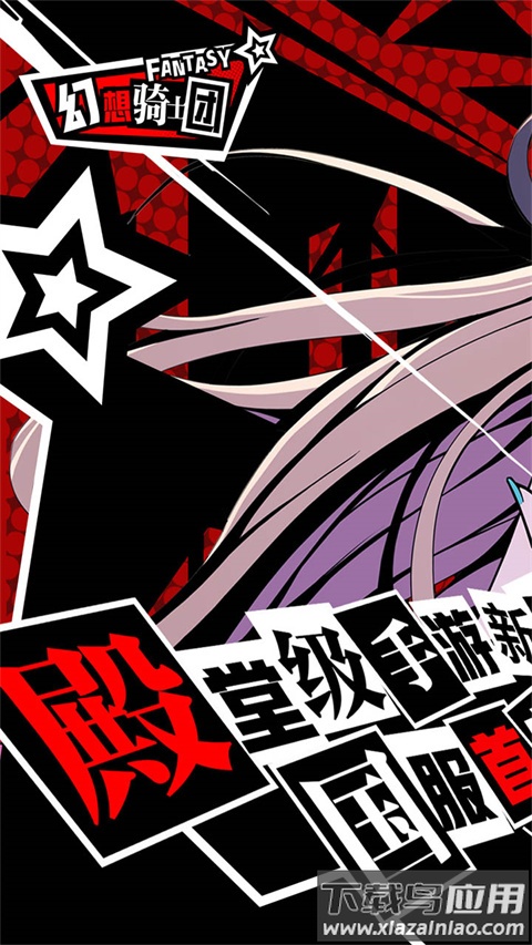 幻想骑士团破解版最新版截图1