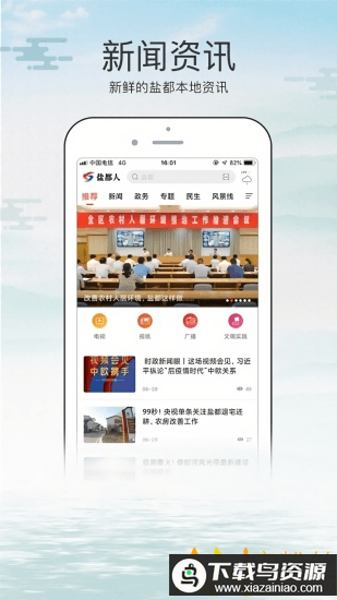 盐都人软件官方下载