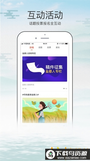 盐都人软件手机版最新版截图2