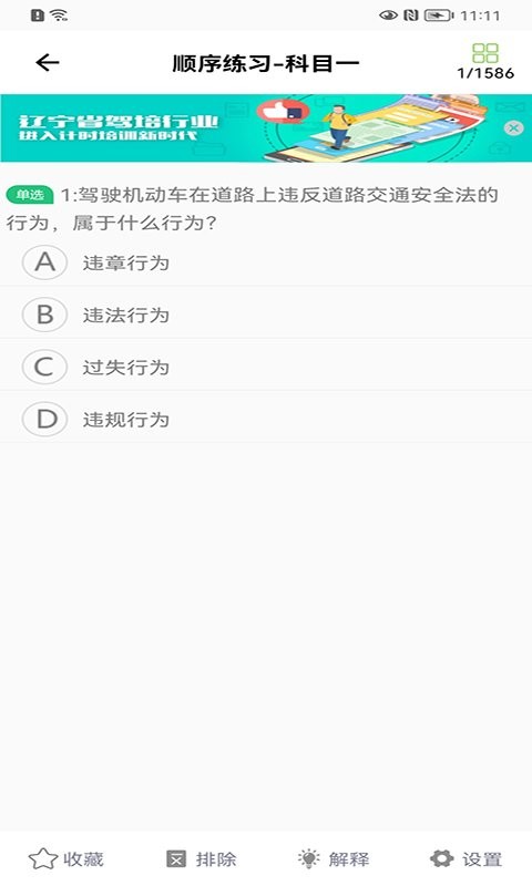 优易学车app最新版截图3