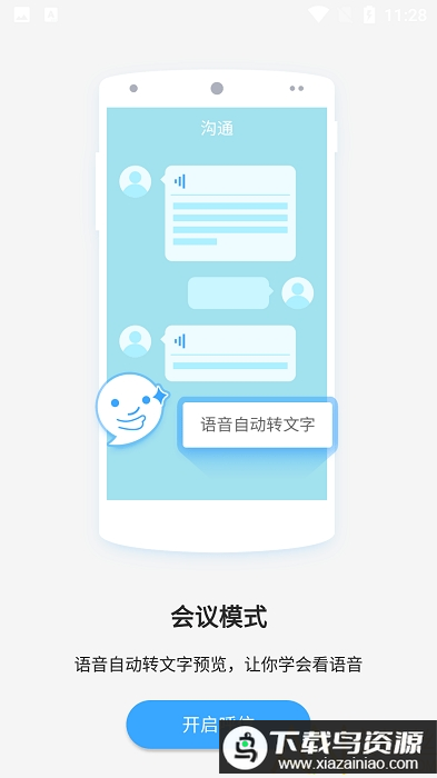 呼信下载手机版