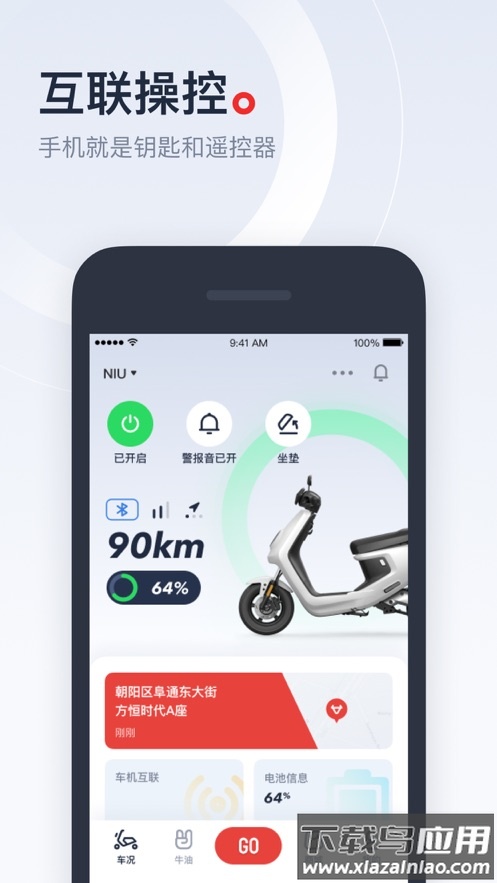 小牛电动app下载