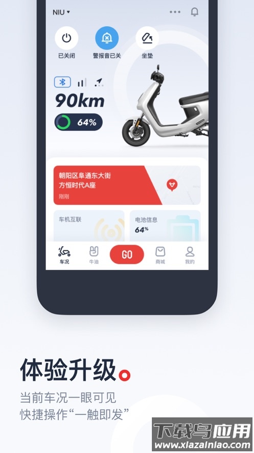 小牛电动app下载截图2