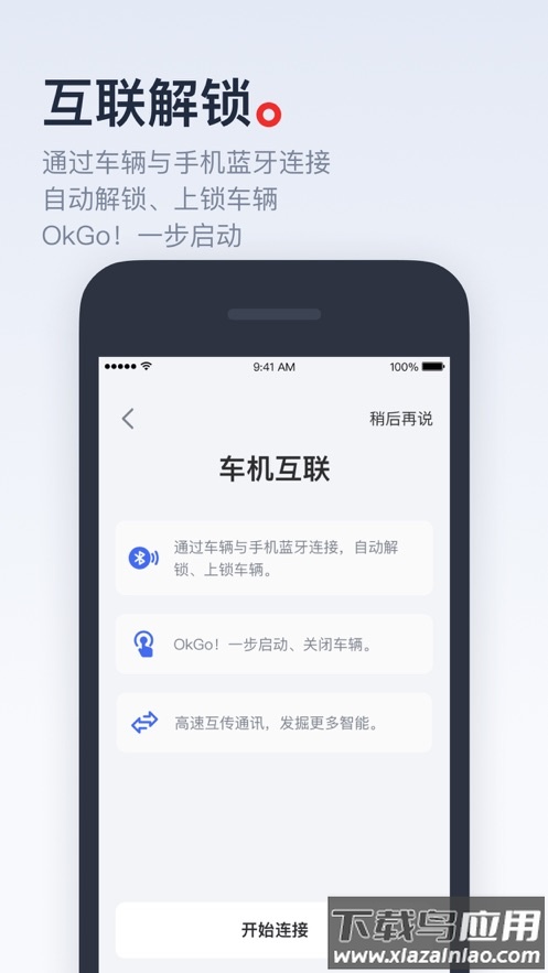 小牛电动app下载截图3