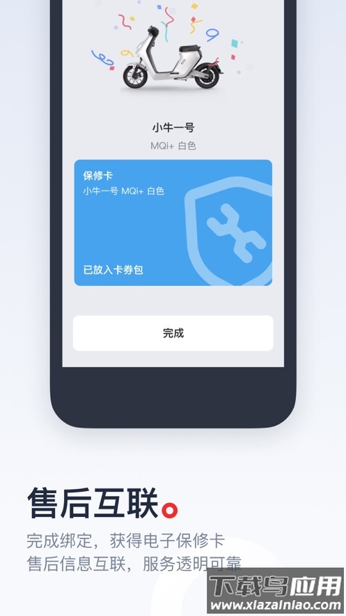 小牛电动app下载截图4