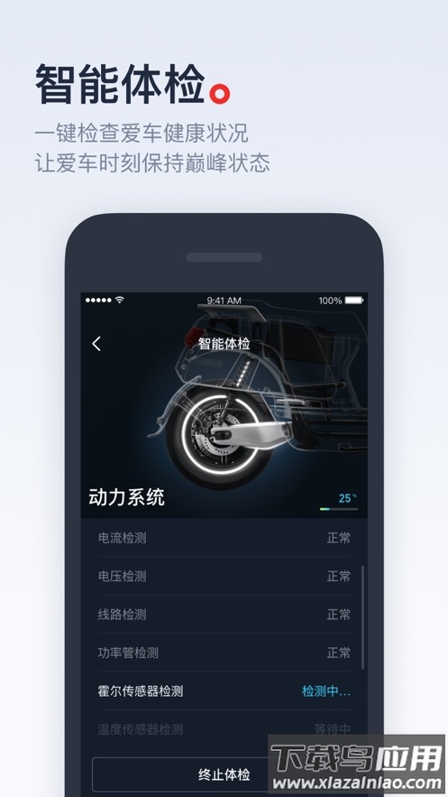 小牛电动app下载截图5