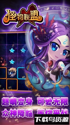 怪物x联盟九游版2019最新版截图1