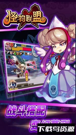 怪物x联盟九游版2019最新版截图2