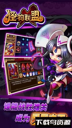 怪物x联盟九游版2019最新版截图3