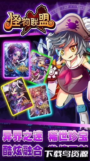 怪物x联盟九游版2019最新版截图4